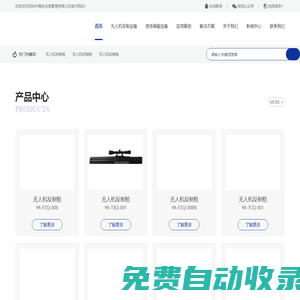 無人機反制槍_手機信號屏蔽設備系統(tǒng)廠家-深圳市粵安應急管理有限公司