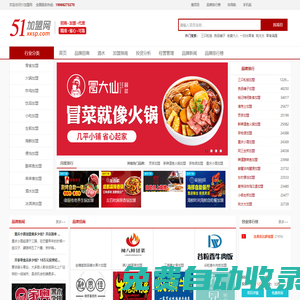 51加盟網-零食、餐飲加盟招商一站式連鎖加盟創業綜合服務平臺