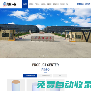 山東奧福環保科技股份有限公司_官方網站