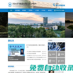 浙江大學(xué)智能通信網(wǎng)絡(luò)與安全研究所