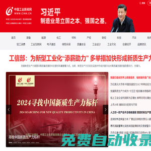 中國(guó)工業(yè)新聞網(wǎng)