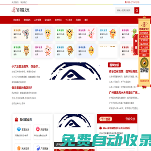 「啟萌星文化」陽宅風水財運布局-五行姻緣八字命理-男女寶寶國學起名-企業(yè)私人易學顧問