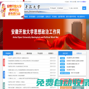 安徽開放大學(xué)
