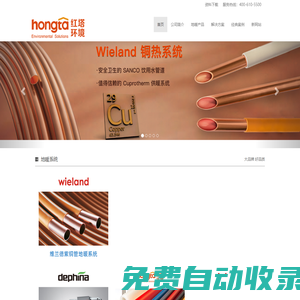 北京紅塔環(huán)境工程有限公司_地暖_別墅地暖_進(jìn)口地暖_北京地暖公司