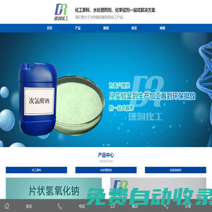 福州德潤(rùn)化工有限公司【官方網(wǎng)站】