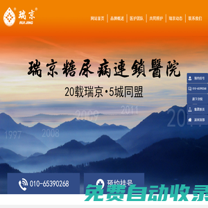 瑞京糖尿病連鎖醫院_北京瑞京醫院管理有限公司