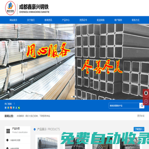 成都鑫豪興鋼鐵貿(mào)易有限公司