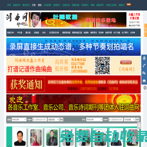 詞曲網(wǎng) - 曲譜原創(chuàng)作品,原創(chuàng)歌詞,原創(chuàng)歌曲,聲樂譜,器樂譜,歌譜,簡譜,樂譜,五線譜,吉他譜,鋼琴譜,戲曲譜,合唱譜,歌單