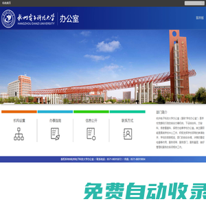 黨委辦公室、校長辦公室