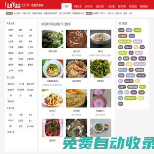 藍(lán)雅美食網(wǎng)-家常菜譜做法大全,健康美食菜譜查詢