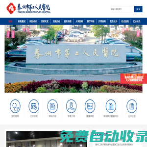 泰州市第二人民醫(yī)院