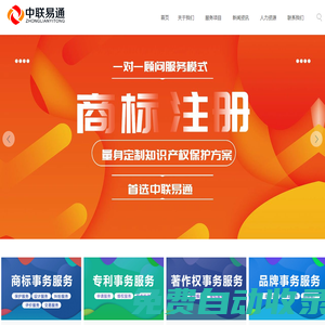 天津商標注冊，商標維權 - 天津中聯易通知識產權服務有限公司