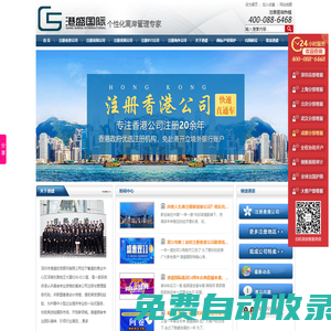 香港注冊公司_香港公司開戶_注冊香港貿(mào)易公司_港盛國際海外公司注冊機構(gòu)