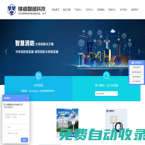 四川錦睿智誠(chéng)科技有限公司_智慧停車系統(tǒng)檢測(cè)設(shè)備_無線地磁車輛檢測(cè)器_智慧消防水系統(tǒng)檢測(cè)設(shè)備_無線液位傳感器_無線壓力傳感器_無線消火栓檢測(cè)裝置