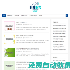月嫂-沙城月嫂_涿鹿月嫂-張家口月嫂—找優(yōu)秀月嫂,育兒嫂|專業(yè)月嫂服務(wù)公司_百福媽媽