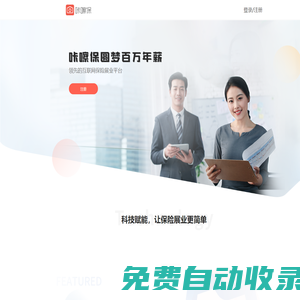 咔嚓保 - 好產品，好賣好賺！-互聯網保險人代理展業平臺