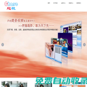 超視_亞洲網視_企業電視臺_中國可視化電子商務領導者