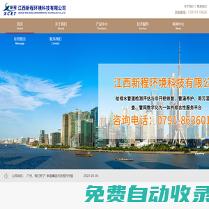 [官]江西新程環(huán)境公司-江西非開挖管道修復(fù)與管道生產(chǎn)廠家-排水管道清淤疏浚、管道檢測維護(hù)及非開挖管道施工