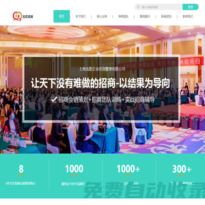 上海泓歌企業(yè)咨詢管理有限公司_招商會議策劃,現(xiàn)場成交,團隊內(nèi)訓(xùn)