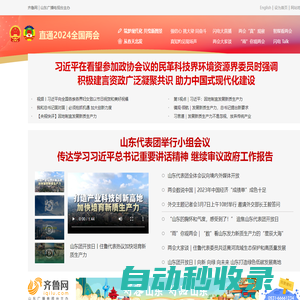 齊魯網(wǎng)_山東新聞視頻第一門(mén)戶(hù)_山東廣播電視臺(tái)主辦