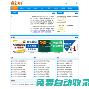 南京進(jìn)出口權(quán)公司注冊(cè),代理代辦進(jìn)出口權(quán),南京辦理進(jìn)出口權(quán)條件、材料、流程及費(fèi)用、時(shí)間 - 南京美華投資咨詢有限公司