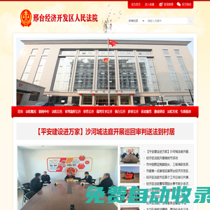 邢臺經(jīng)濟開發(fā)區(qū)人民法院