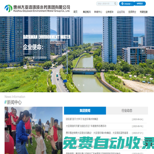 惠州大亞灣環(huán)境水務(wù)集團(tuán)