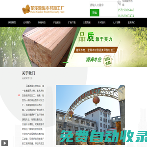 貴陽木材加工 貴陽木材加工廠,貴陽建筑木材 貴陽家具木材 ,貴陽異型材加工 貴陽建筑木枋批發(fā) -貴陽花溪源海木材加工廠【官網(wǎng)】