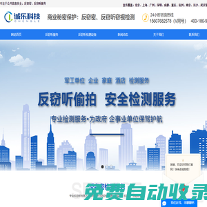 反竊聽-反竊聽檢測-反竊聽服務-反竊密-誠樂科技