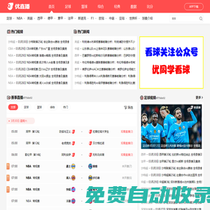 【足球直播】歐洲杯直播|CCTV5在線直播|NBA直播-優(yōu)直播