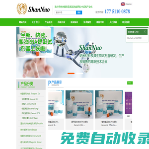 致力于納米磁珠試劑盒研發(fā)、生產(chǎn)-蘇州善諾智能科技有限公司