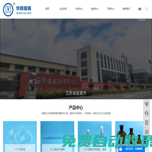 玻璃儀器_實(shí)驗(yàn)室器材_玻璃試劑瓶-江蘇華鷗玻璃有限公司