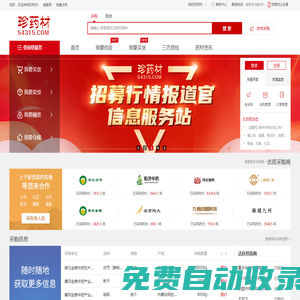珍藥材 – 中藥材電子商務綜合服務平臺