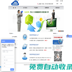 365ERP網_免費ERP_簡單的ERP_好用的ERP_中小企業ERP