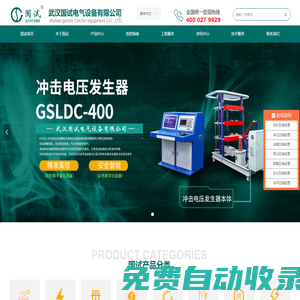 武漢國(guó)試電氣設(shè)備有限公司