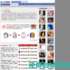 心理測試首頁 - 專業(yè)心理測驗大全 - www.psy-Test.net