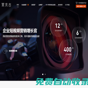 黑來古-B2B工業(yè)品企業(yè)抖音代運營陪跑公司_深圳短視頻營銷推廣