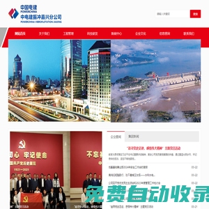 中電建振沖建設工程股份有限公司嘉興分公司