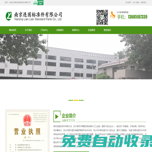 緊固件-非標(biāo)螺絲-不銹鋼螺栓-非標(biāo)不銹鋼螺母-標(biāo)準(zhǔn)件生產(chǎn)-南京連固標(biāo)準(zhǔn)件有限公司