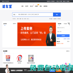 誠車堂汽車人才網(wǎng)-讓汽車人才與工作高效鏈接！