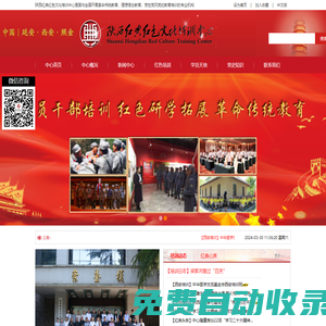 陜西紅典紅色文化培訓(xùn)中心--專注延安紅色培訓(xùn)-照金紅色培訓(xùn)-西安紅色培訓(xùn)