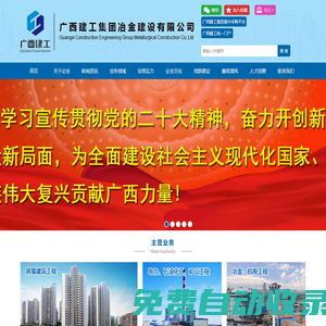 廣西建工集團冶金建設有限公司