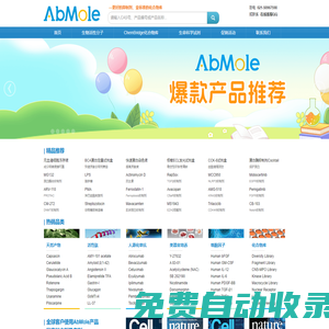 AbMole-高品質(zhì)抑制劑 | 細(xì)胞因子 | 天然產(chǎn)物 | 人源單抗 | 熒光染料 | 多肽 | 化合物庫