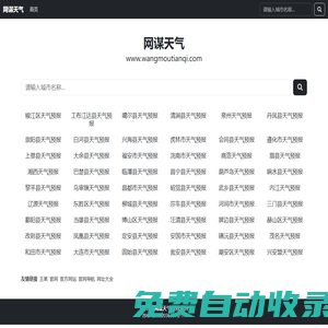 網(wǎng)謀天氣