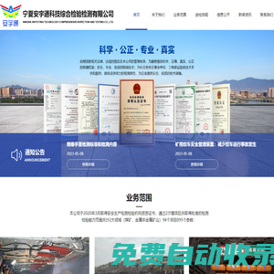 寧夏安宇通科技綜合檢驗(yàn)檢測(cè)有限公司_煤礦領(lǐng)域檢驗(yàn)檢測(cè)_金屬非金屬礦山領(lǐng)域檢驗(yàn)檢測(cè)_通用領(lǐng)域檢驗(yàn)檢測(cè)