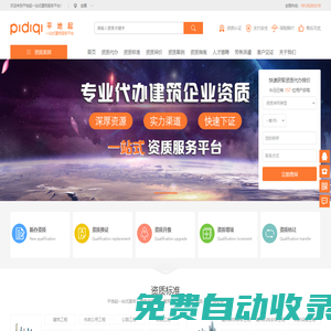 資質(zhì)辦理-專業(yè)資質(zhì)代辦公司 - 平地起資質(zhì)辦理