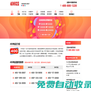 400電話_400電話申請(qǐng)_400電話辦理開通服務(wù)中心-「400靚號(hào)網(wǎng)」
