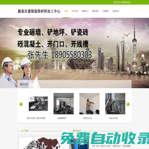 阜陽(yáng)專業(yè)砸墻網(wǎng) - 阜陽(yáng)砸墻,阜陽(yáng)砸墻價(jià)格,阜陽(yáng)干雜活,阜陽(yáng)刮大白