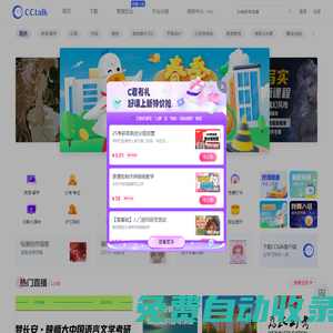 CCtalk 豐富多元的綜合內(nèi)容平臺-專業(yè)的知識分享與在線教育平臺