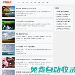 生活百科網(wǎng)